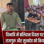 विभावि में बलिदान दिवस पर भगत सिंह, राजगुरु और सुखदेव को किया गया नमन |