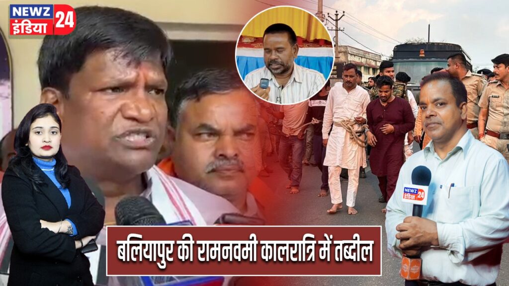बलियापुर की रामनवमी कालरात्रि में तब्दील।