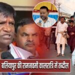 बलियापुर की रामनवमी कालरात्रि में तब्दील।