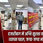 हजारीबाग में अग्नि सुरक्षा को लेकर व्यापक पहल, जगह-जगह मॉक ड्रिल