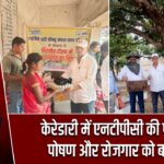 केरेडारी में एनटीपीसी की पहल, पोषण और रोजगार को बढ़ावा