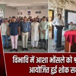 विभावि में आशा भोंसले को श्रद्धांजलि, आयोजित हुई शोक सभा