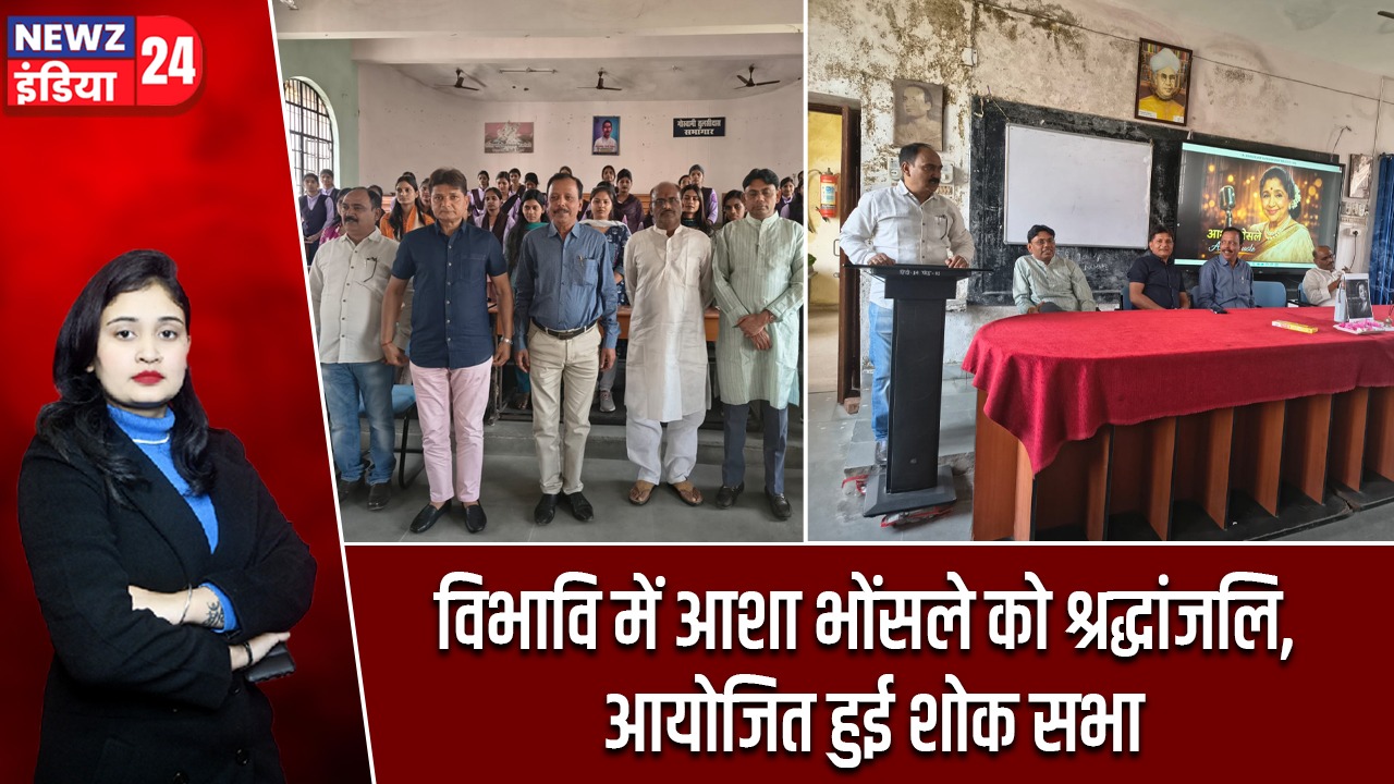 विभावि में आशा भोंसले को श्रद्धांजलि, आयोजित हुई शोक सभा