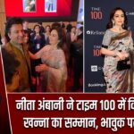 नीता अंबानी ने टाइम 100 में किया विकास खन्ना का सम्मान, भावुक पल वायरल