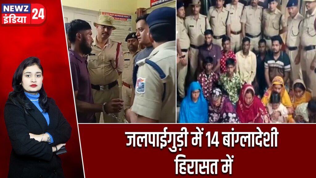 लपाईगुड़ी में 14 बांग्लादेशी हिरासत में