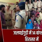 लपाईगुड़ी में 14 बांग्लादेशी हिरासत में