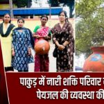 पाकुड़ में नारी शक्ति परिवार ने शीतल पेयजल की व्यवस्था की गई