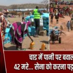 चाड में पानी पर बवाल, 42 मरे… सेना को करना पड़ा हस्तक्षेप