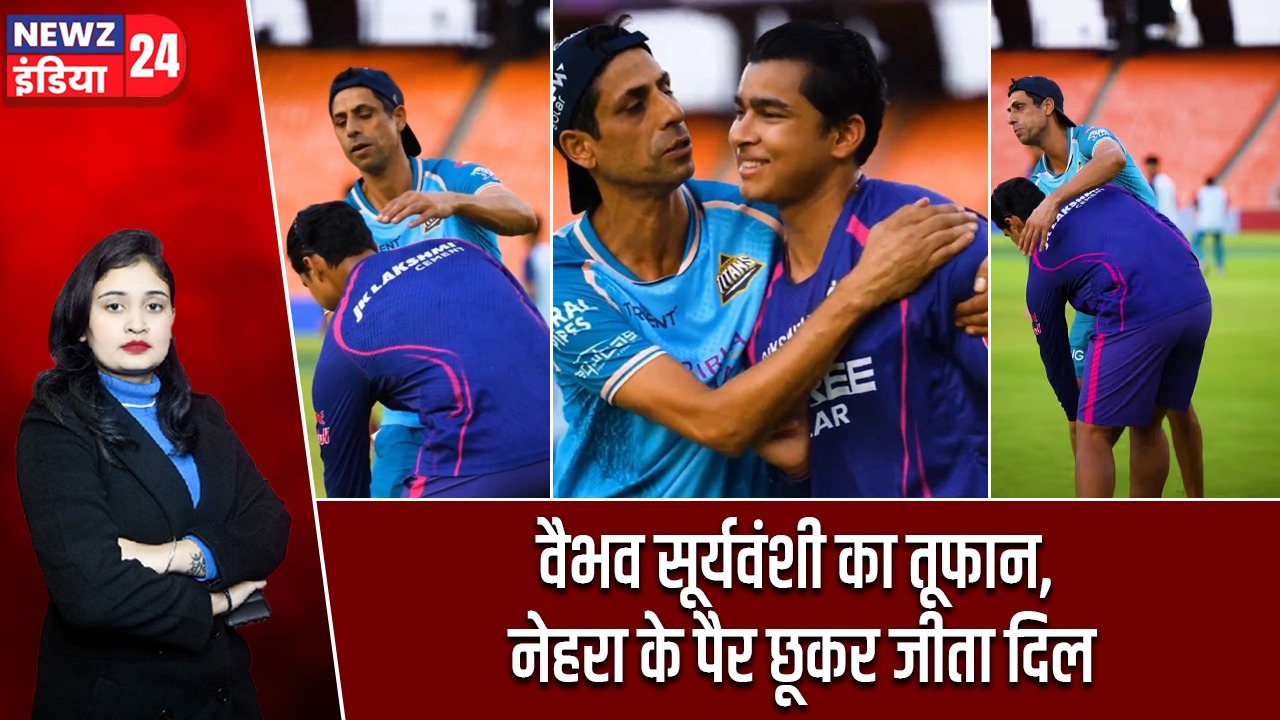 वैभव सूर्यवंशी का तूफान, नेहरा के पैर छूकर जीता दिल