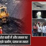 बरोरा बस्ती में अवैध खनन पर भड़के ग्रामीण, धंसान का खतरा