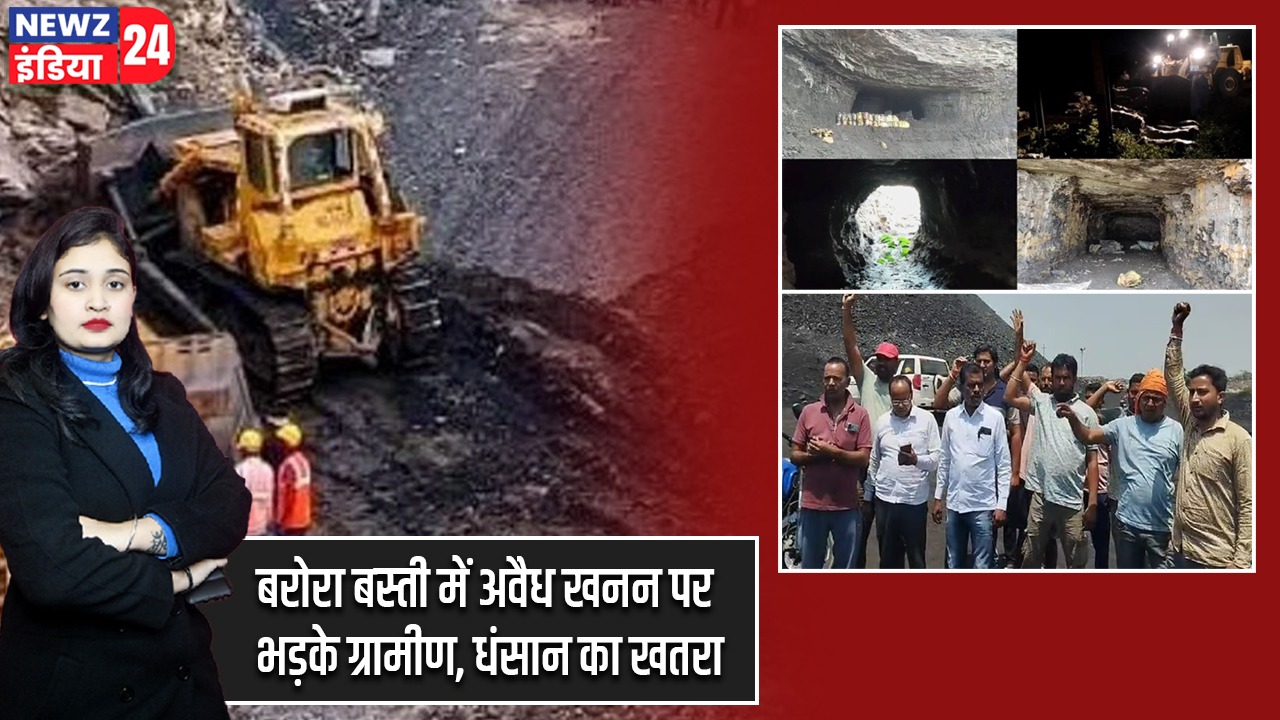 बरोरा बस्ती में अवैध खनन पर भड़के ग्रामीण, धंसान का खतरा