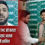 आसनसोल में TMC को करारा झटका, शमशाद आलम AIMIM में शामिल