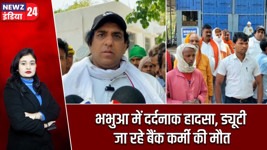 भभुआ में दर्दनाक हादसा, ड्यूटी जा रहे बैंक कर्मी की मौत