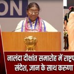 नालंदा दीक्षांत समारोह में राष्ट्रपति मुर्मू का संदेश, ज्ञान के साथ करुणा पर जोर