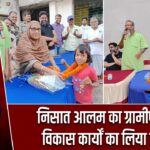 निसात आलम का ग्रामीण दौरा, विकास कार्यों का लिया जायजा