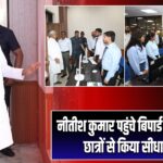 नीतीश कुमार पहुंचे बिपार्ड स्किल पार्क, छात्रों से किया सीधा संवाद