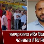 रामगढ़ रजरप्पा मंदिर विकास कार्यों पर प्रशासन ने दिए निर्देश