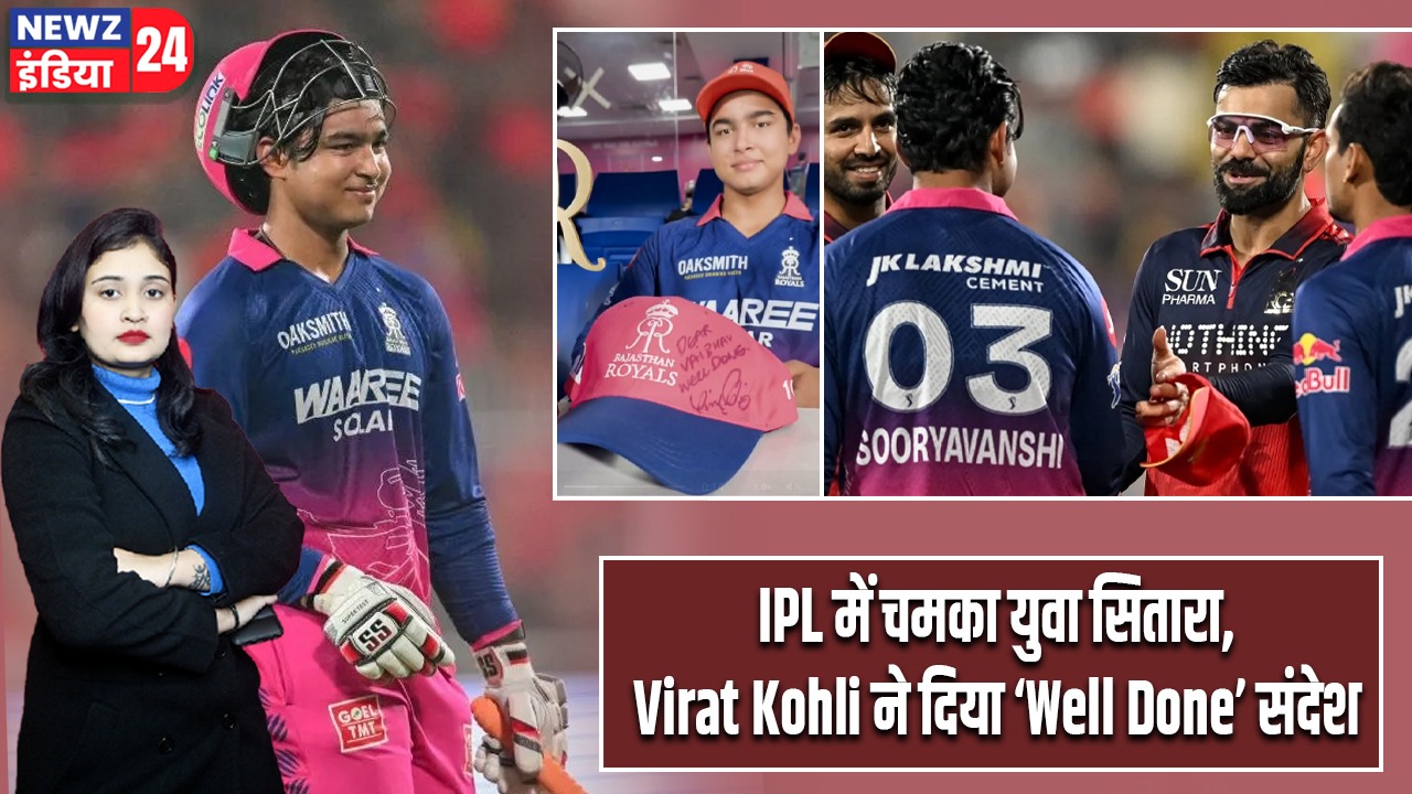 IPL में चमका युवा सितारा, Virat Kohli ने दिया ‘Well Done’ संदेश