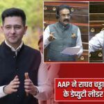 AAP ने राघव चड्ढा को राज्यसभा के डेप्युटी लीडर पद से हटाया