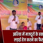झरिया में मजदूरों के हक की लड़ाई तेज करने का फैसला