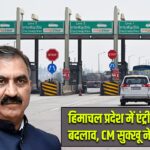 हिमाचल प्रदेश में एंट्री टैक्स दरों में बदलाव, CM सुक्खू ने किया एलान