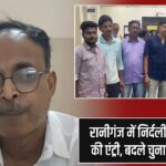 रानीगंज में निर्दलीय उम्मीदवार की एंट्री, बदले चुनावी समीकरण