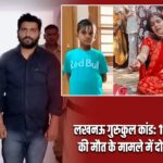 लखनऊ गुरुकुल कांड: 11 वर्षीय दिव्यांश की मौत के मामले में दो लोग गिरफ्तार