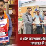 13 अप्रैल को रक्तदान शिविर, सांसद मनीष जायसवाल की अपील