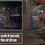 दिल्ली के CR पार्क इलाके में डबल मर्डर, घर में घुसकर पिता-बेटे की हत्या