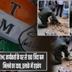 TMC कार्यकर्ता के घर से 100 जिंदा बम मिलने का दावा, इलाके में हड़कंप