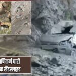 कुल्लू की मणिकर्ण घाटी में खौफनाक लैंडस्लाइड