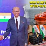 भारत का बड़ा कदम: मॉरीशस को तेल-गैस सप्लाई की तैयारी