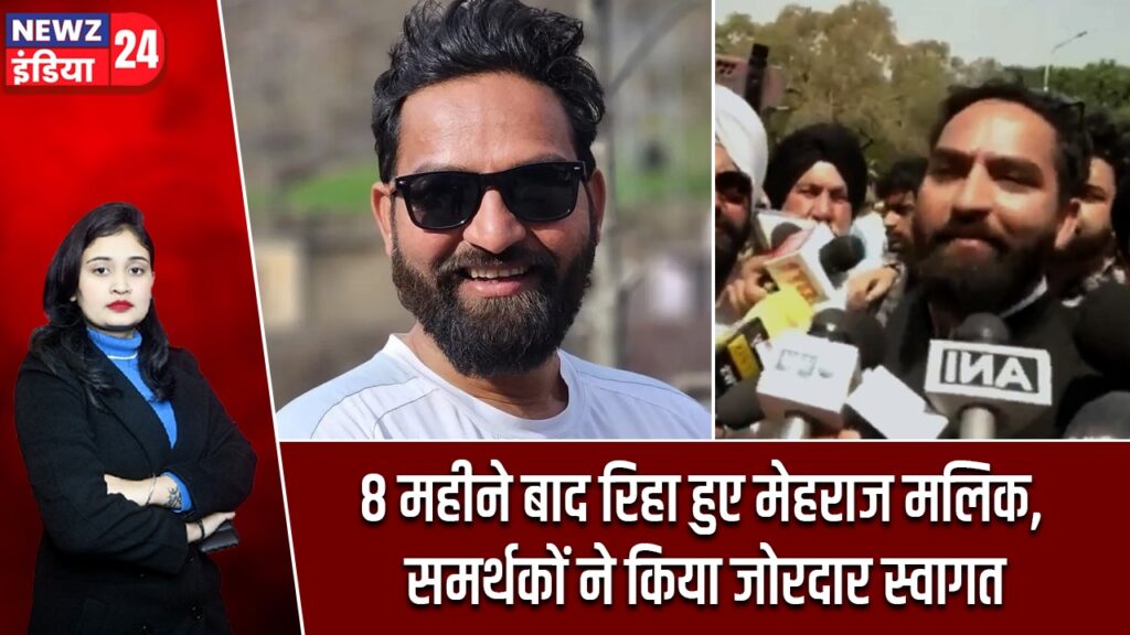 8 महीने बाद रिहा हुए मेहराज मलिक, समर्थकों ने किया जोरदार स्वागत