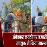 अंबेडकर जयंती पर हजारीबाग में उपायुक्त ने किया माल्यार्पण