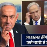 क्या इजरायल रोकेंगे हिजबुल्लाह पर हमले? बातचीत से पहले बड़ा सवाल