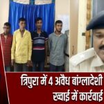 त्रिपुरा में 4 अवैध बांग्लादेशी गिरफ्तार, ख्वाई में कार्रवाई