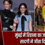 मुंबई में रिहाना का जलवा, सादगी ने जीता दिल