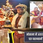 मोकामा में अंतरराष्ट्रीय महादंगल, 101 पहलवानों ने दिखाया दम
