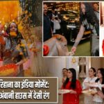 रिहाना का इंडिया मोमेंट: अंबानी हाउस में देसी रंग