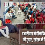 हजारीबाग में हीमोफिलिया मरीजों की गुहार, सांसद ने लिया संज्ञान