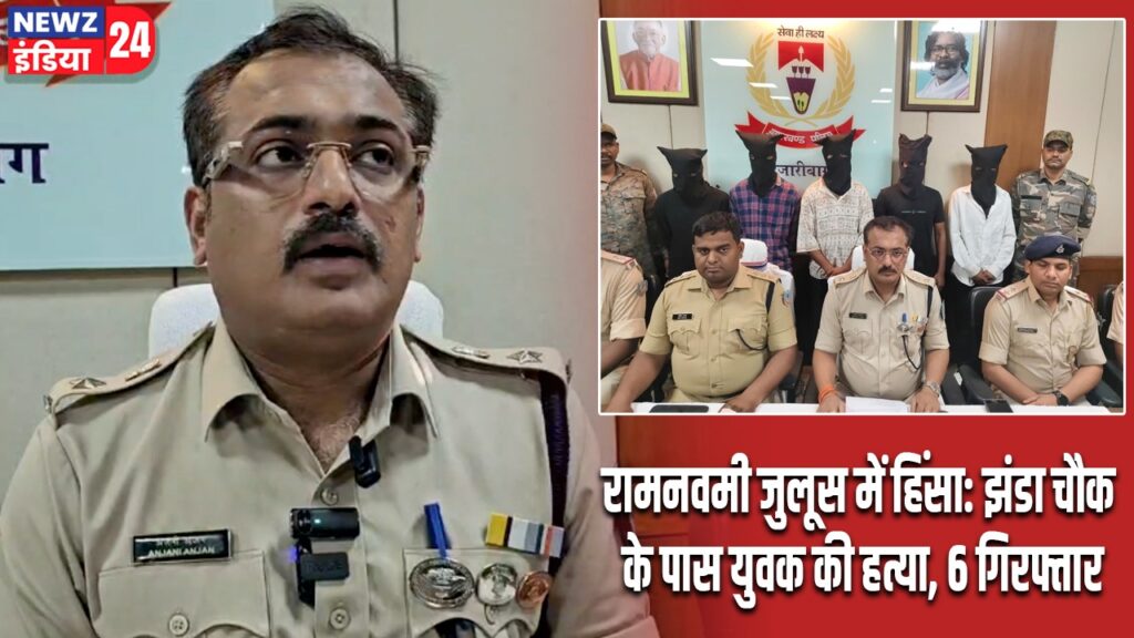 रामनवमी जुलूस में हिंसा: झंडा चौक के पास युवक की हत्या, 6 गिरफ्तार