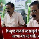 विष्णुगढ़ मामले पर झामुमो का हमला, भाजपा नेता पर गंभीर आरोप