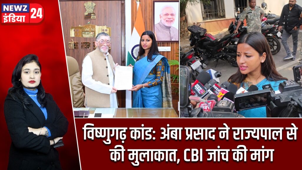 विष्णुगढ़ कांड: अंबा प्रसाद ने राज्यपाल से की मुलाकात, CBI जांच की मांग