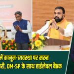 बिहार में कानून-व्यवस्था पर सख्त CM सम्राट चौधरी, DM-SP के साथ हाईलेवल बैठक