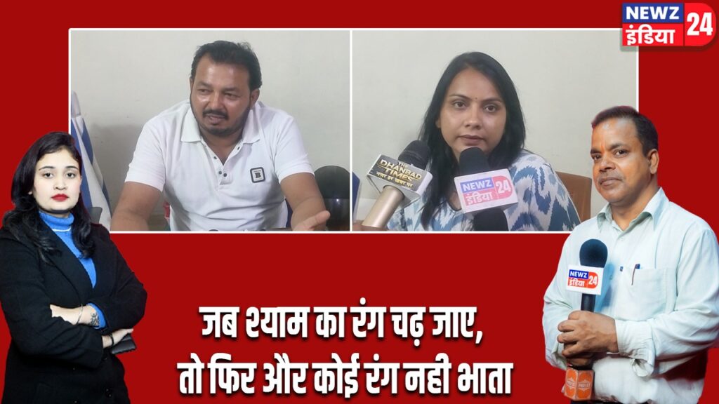 जब श्याम का रंग चढ़ जाए, तो फिर और कोई रंग नही भाता