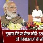 गुजरात दौरे पर पीएम मोदी: ₹20,000 करोड़ की परियोजनाओं की सौगात
