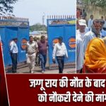 जग्गू राय की मौत के बाद आश्रित को नौकरी देने की मांग तेज़