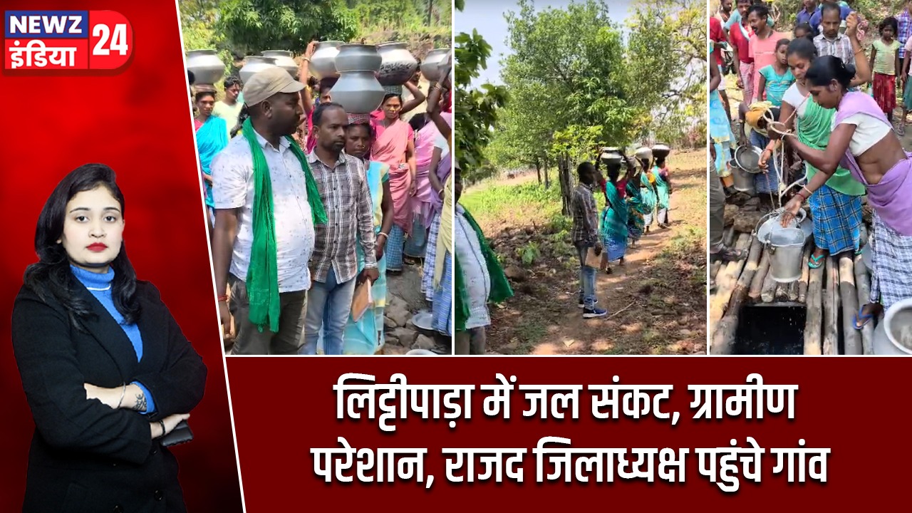 लिट्टीपाड़ा में जल संकट, ग्रामीण परेशान, राजद जिलाध्यक्ष पहुंचे गांव