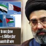 वार्ता फेल के बाद ईरान का बड़ा दांव—5 मिडिल ईस्ट देशों से मुआवजे की मांग