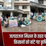 जलछाजन मिशन के तहत पाकुड़ में किसानों को बांटे गए कृषि यंत्र